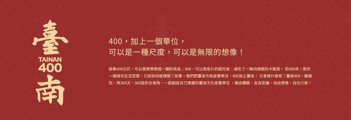 臺南400是什麼？只有400年嗎？台南建城400年的故事
