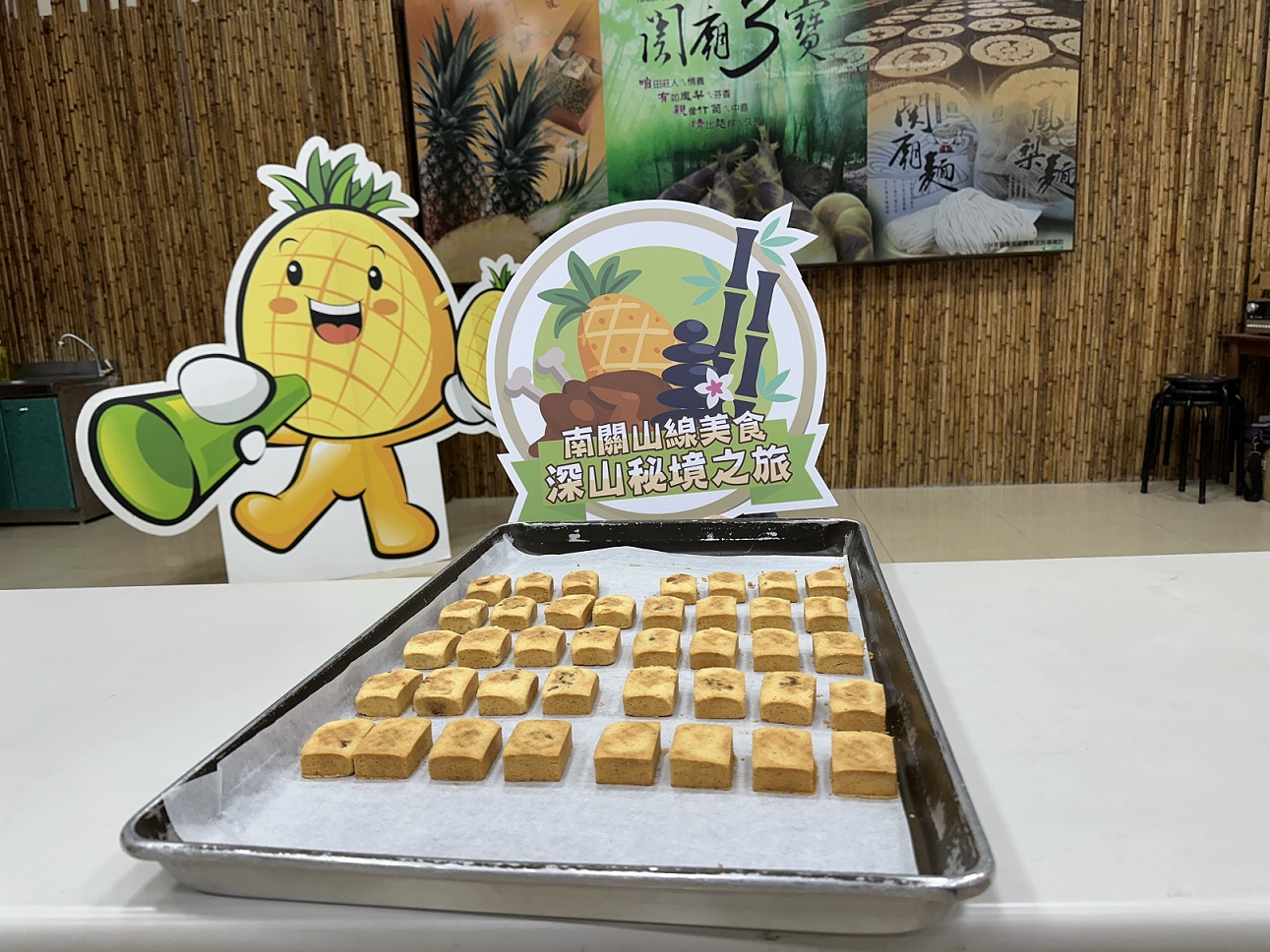 「南關山線美食-深山秘境之旅」鳳梨酥DIY體驗