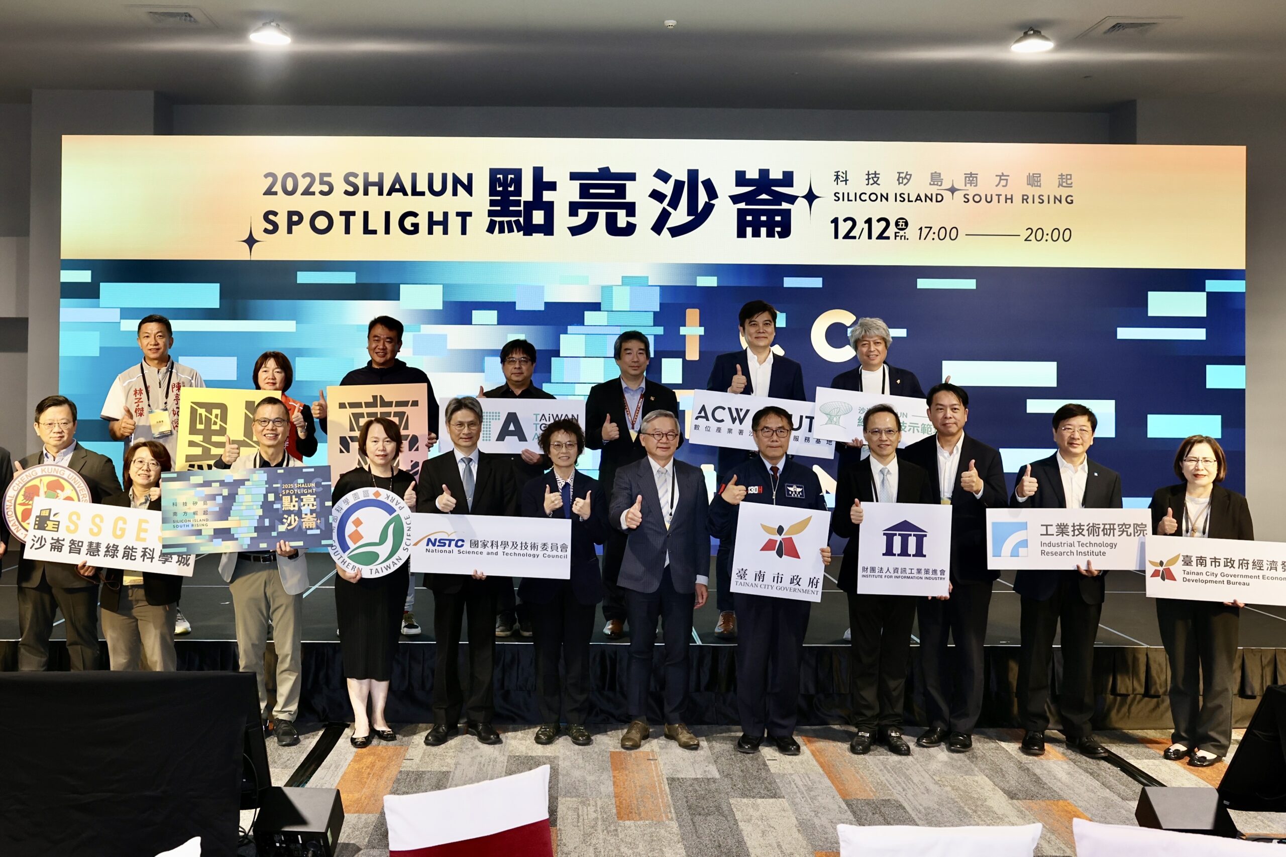 2025點亮沙崙「科技矽島X南方崛起」活動今(12)日在沙崙智慧綠能科學城登場